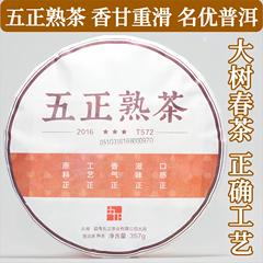 7572升级版普洱茶饼五正熟茶T572