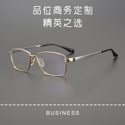 匠心手造商务男女士方形，全框超轻纯钛近视眼镜框架2918可配有度数