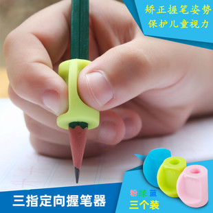 好姿视握笔器幼儿童小学生，铅笔矫正握笔，写字姿势神器硅胶宝宝柔软