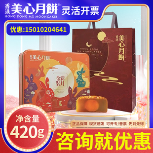 2023香港美心月饼礼盒双黄白莲蓉港式广式糕点中秋节送礼团购