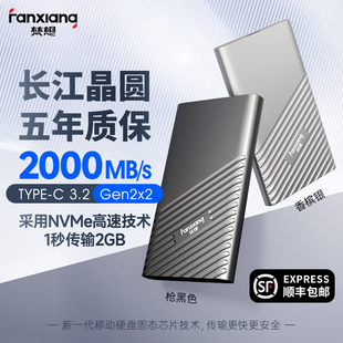 梵想ps2000移动硬盘外接式长江，存储固态硬盘1t手机电脑两用大容量