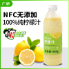 广妍NFC原榨冷冻柠檬汁950g柠檬原汁商用非浓缩柠檬水奶茶店专用