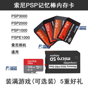 索尼游戏机psp内存卡，psp3000记忆棒psp2000存储卡，记忆卡psp通用