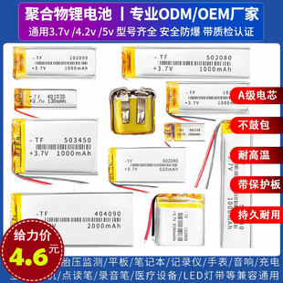 3.7v充电锂电池聚合物电芯蓝牙耳机行车记录仪胎压自拍杆头灯电池