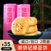 潮饼记潮汕绿豆饼，老式手工薄皮广东特产，袋装传统糕点