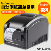 佳博gp3120tl条码打印机服装，吊牌不干胶贴纸，热敏标签机超市打码机