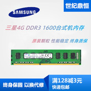 三星4gddr316003代单条，4g12800品牌机台式机，电脑内存兼容1333