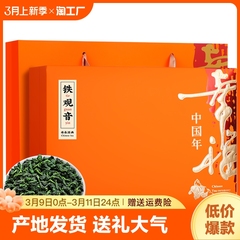 新茶铁观音茶叶送礼礼盒装500g