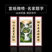 中堂画客厅挂画农村堂屋山水画 大气竖版风水靠山字画国画三联画