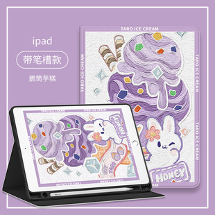 适用苹果ipad10.2保护套Air4带笔槽Pro11油画2022第五代ipaid平板10.9九代apad8th外壳2021电脑皮套mini4/5壳