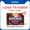 入会swissmiss瑞士小姐美怡，可热巧克力可可冲饮黑巧