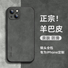 苹果13手机壳iphone14小羊皮15简约高级感14pro全包15promax防摔十四plus外壳十三mini保护套男女p小众潮ip