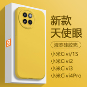 适用小米civi3手机壳柠檬黄micivi2简约纯色，civi1s液态硅胶civi4pro天使，眼保护套全包防摔高级男女软壳