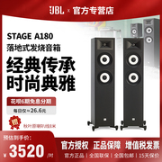 jblstage180家庭影院套装，5.1前置落地式木质主音箱发烧hifi音响