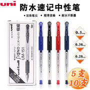 日本三菱笔 UM-151中性笔 0.5水笔 0.28/0.38/0.5中性笔 151水笔 手账笔财务用笔 盒装