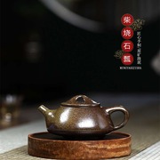 宜兴紫砂壶纯全手工柴烧景州石瓢壶家用功夫茶具大小品容量泡茶壶