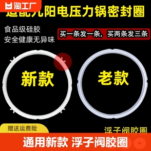 九阳电压力锅煲配件jyy/4l/5l/6l升电高压锅密封圈通用安全