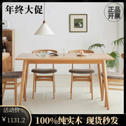 北欧餐桌家用小户型橡木家具，长方形桌现代简约原木实木餐桌椅组合