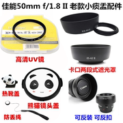 佳能EF 50mm f/1.8 II二代小痰盂52mm遮光罩+UV镜+卡通熊猫镜头盖
