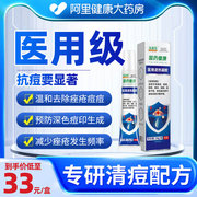 国药健康礼医生医用去青春痘粉刺闭口痤疮祛痘印修复药膏肌肤护理