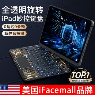 ifacemall透明旋转ipad妙控键盘适用苹果air5一体pro11寸保护套4壳，平板电脑12.9智能秒触控2022无线蓝牙2023