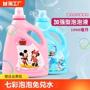 迪士尼儿童泡泡水补充液浓缩液泡泡机专用多彩泡泡液泡泡水补充装