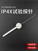 ip4x外壳防护等级试验指ip40直径1mmip40(不带推力)