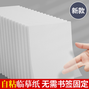 六品堂可粘临摹拷贝纸练字专用A4临摹纸16K自粘描摹纸钢笔字帖高清薄纸书法练字描红纸半透明练字描图拓印纸