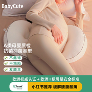 babycute孕妇枕头护腰侧睡枕托腹u型枕靠抱枕孕期侧卧枕睡觉专用