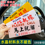挪车电话牌临时停车号码牌，香港粤语个性创意，港式水牌汽车移车电话