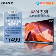 Sony/索尼KD-75X80L液晶电视机75英寸智能电视2023
