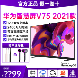 华为智慧屏V75 2021款75英寸AI慧眼家用智能液晶电视平板电视机75