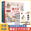 趣读三十六计漫画版全套3册+四大名著正版全4册 正版孙子兵法小学生版绘本漫画 中国古典四大名著西游记红楼梦水浒传三国演义正版