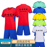 足球服套装男diy定制比赛队服，儿童足球服足球训练服男女球衣团购