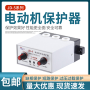 JD-5B电动机综合保护器 JD-5过载 断相 缺相保护380V 220V