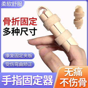 医用儿童成人手指夹板，固定器关节骨折矫正小拇指无名指弯曲保护套