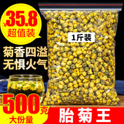 胎菊花特级桐乡胎菊王泡水喝头采新货500g另售新菊贡菊黄菊50