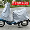 遮雨车罩电动车座套摩托，自行车防晒防雨防尘电瓶车座位盖布后备箱
