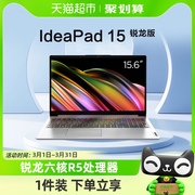 联想ideapad15 锐龙版轻薄笔记本电脑15.6英寸办公学生商务办公本