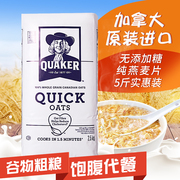 加拿大进口桂格Quaker纯燕麦片原味快煮熟冲饮代餐早餐2.58kg