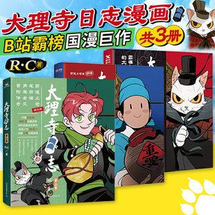 全3册大理寺日志123套装全套全集rc新书漫画书动漫，动画绘本书籍青春校园搞笑爆笑幽默减压使徒子非人哉磨铁图书正版书籍