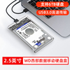 wd西部数据专用移动硬盘盒USB外置2.5英寸笔记本机械固态硬盘盒子