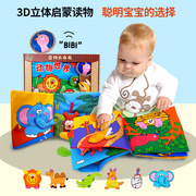 拉拉布书婴儿早教3d立体大布书宝宝益智玩具，绘本书可咬撕不烂