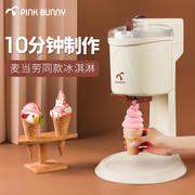 班尼兔冰激凌机家用小型迷你全自动甜筒机雪糕机自制冰淇淋机器