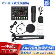 V8S声卡套装 电容麦克风手机电脑通用主播专业用全套设备定制