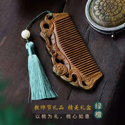 绿檀木梳子檀香按摩梳盒装教师节中秋节礼物送老师长辈