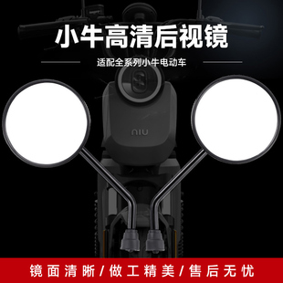 小牛电动车U1//UQI+2022/GO/FO/N1/u2后视镜G2高清通用反光倒车镜