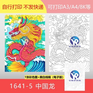 1641-5中国龙文化龙图腾符号，传统神话动物绘画手抄报模板电子版