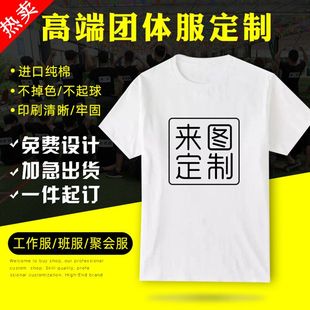 短袖定制t恤工作服纯棉印logo字团队工衣订做班服聚会团建文化衫