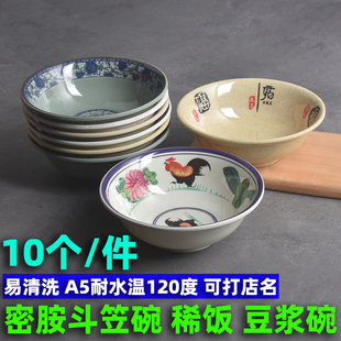 密胺斗笠碗商用仿瓷稀饭，馄饨早餐粥碗塑料汤面碗米粉拌面大碗